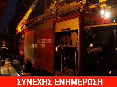 Φωτιά σε κτήριο στο κέντρο της Αθήνας