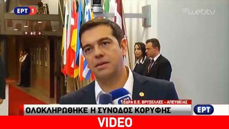 Τσίπρας: Έγινε ένα θετικό βήμα, η Ε.Ε. συνειδητοποιεί πως το προσφυγικό είναι ευρωπαϊκό πρόβλημα