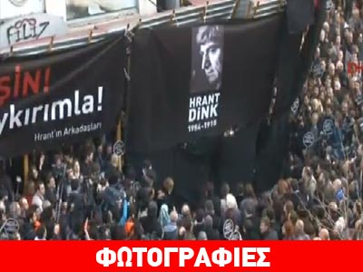 Τουρκία-Χιλιάδες άνθρωποι διαδήλωσαν στη μνήμη του Χραντ Ντινκ