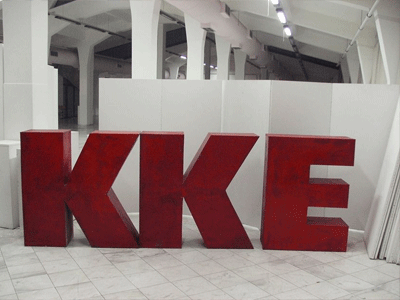 ΚΚΕ: Προκλητική η απόφαση του δικαστηρίου για τη Μανωλάδα