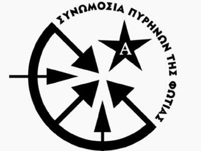 Συνωμοσία Πυρήνων της Φωτιάς: «Πολεμικό Ανακοινωθέν»