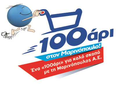 Μικροί και μεγάλοι τρέχουν το δικό τους «100αρι στον Μαρινόπουλο» για καλό σκοπό