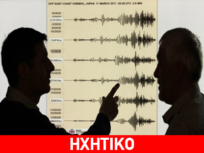 Σεισμολόγοι μιλούν για το χτύπημα του Εγκέλαδου στην Ιταλία