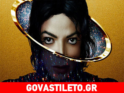 Μάικλ Τζάκσον: Το άλμπουμ που περιμένουν όλοι κυκλοφορεί στις 13 Μαΐου