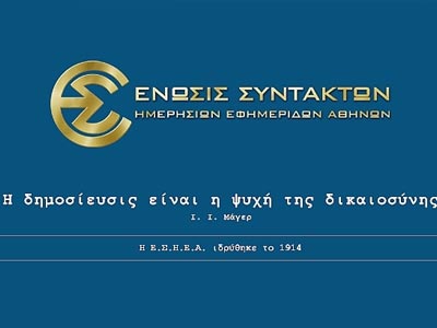 Καταδίκασε την επίθεση στον Τομαρά η ΕΣΗΕΑ