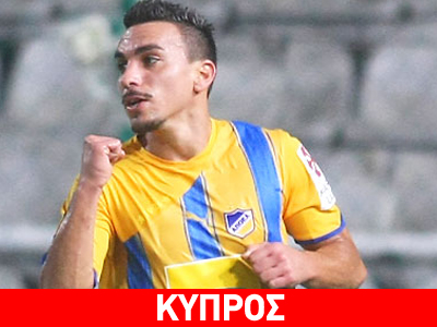 «Καθάρισε» και… βλέπει Λιόν ο ΑΠΟΕΛ