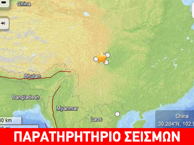 Ισχυρός σεισμός στην Κίνα