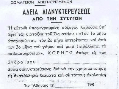 Όταν οι άνδρες έπαιρναν άδεια…