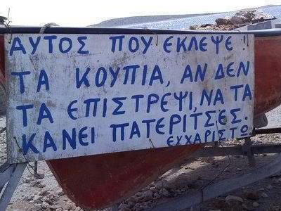 Τα κουπιά “πατερίτσες”…