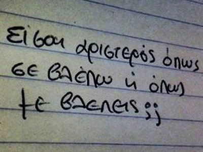 Όλα είναι θέμα οπτικής γωνίας