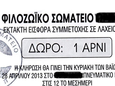 Το σουβλιστό της φιλοζωϊκής