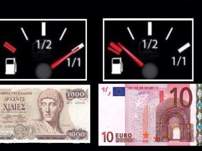Όταν οι δραχμές έγιναν ευρώ