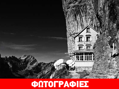 Ξενοδοχείο σφηνωμένο στα βράχια