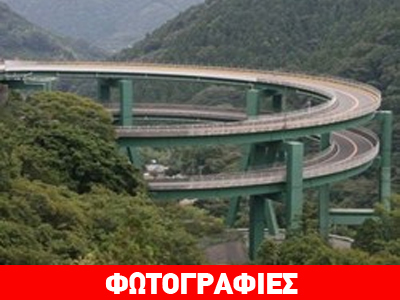 Κίνα: Ένωσαν τα βουνά με μια γέφυρα «σπιράλ» Κίνα: Ένωσαν τα βουνά με μια γέφυρα «σπιράλ»
