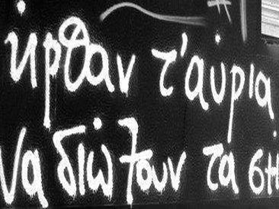 Τα αύρια και τα σήμερα