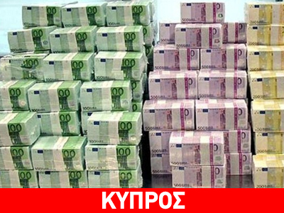 Κύπρος: Χαλάρωση στις τραπεζικές συναλλαγές