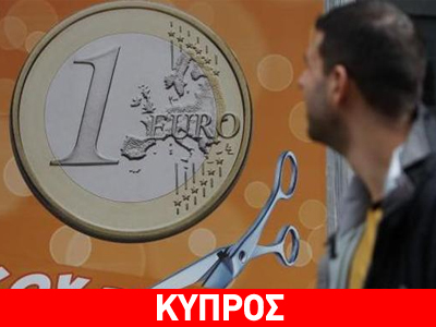 Σε κούρεμα 27,5% συμφώνησαν κυβέρνηση και Κεντρική Τράπεζα