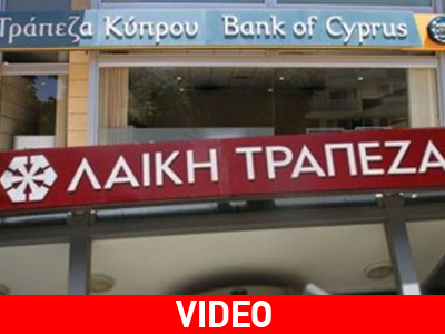 Κύπρος: Χοντρές μπίζνες στις υπό κατάρρευση τράπεζες