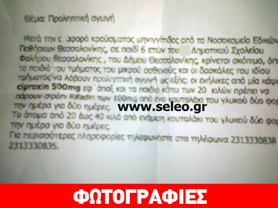 Θεσσαλονίκη: Κρούσμα μηνιγγίτιδας- οδηγίες σε γονείς
