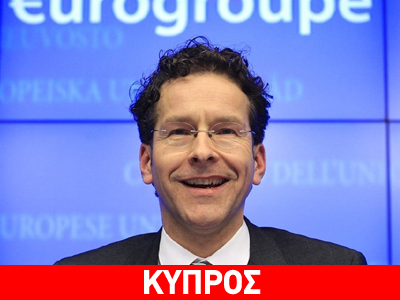 Η δήλωση του προέδρου του Γιούρογκρουπ μετά την τηλεδιάσκεψη για την Κύπρο