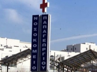 Κινητοποιήσεις στο νοσοκομείο Παπαγεωργίου