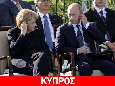 Στην Κύπρο ένα δις δολάρια από τη Ρωσία;