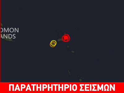 Νέα σεισμική δόνηση 6,2 στα νησιά Σάντα Κρούζ