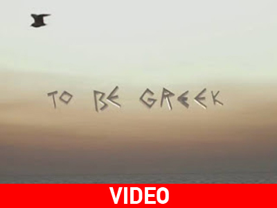 Περήφανοι ως Έλληνες