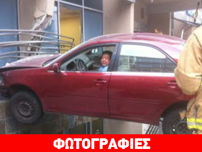 Τράκαρε με… ιατρικό κέντρο