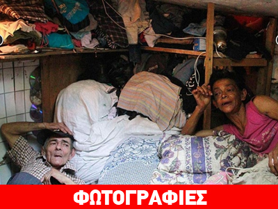 Ζευγάρι ζει σε υπόνομο στην Κολομβία Ζευγάρι ζει σε υπόνομο στην Κολομβία