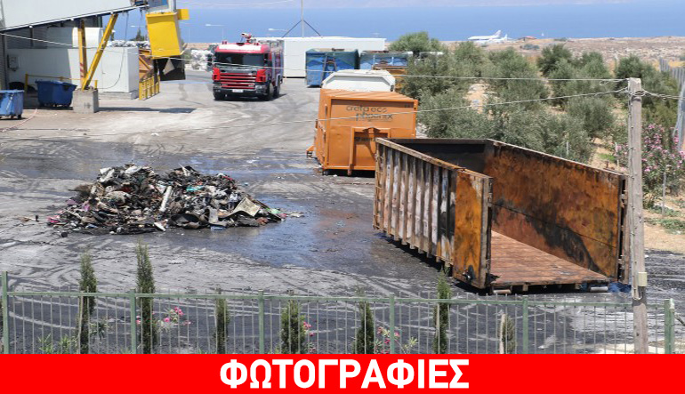 Ηράκλειο Κρήτης: Υπό έλεγχο η φωτιά στο Κέντρο Διαλογής Ανακυκλώσιμων Υλικών