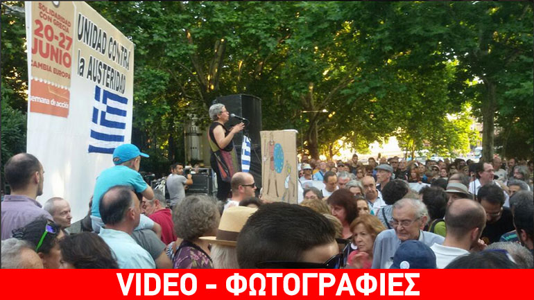 Δυναμική η διαδήλωση υπέρ της Ελλάδας στη Μαδρίτη