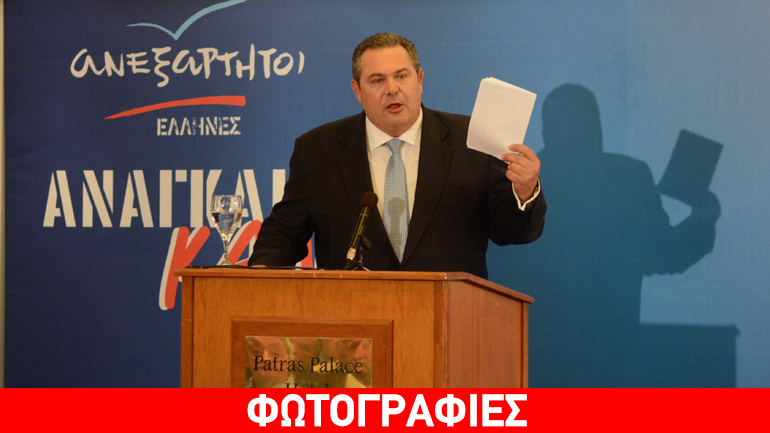 Π. Καμμένος: «Τέλος στο άσυλο πολιτικών, στο φως η αλήθεια για λίστα Λαγκάρντ»