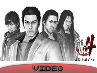 Δύο νέα trailers του Yakuza 4 δείχνουν τους Saejima και  Kazuma