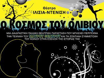 «Ο Κόσμος του Ολίβιου» «Ο Κόσμος του Ολίβιου»