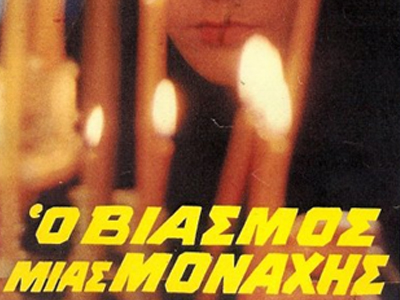 Ι love you Mitso του…Κοινοβουλίου