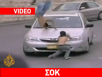 Επικεφαλής ισραηλινού εποικισμού χτύπησε Παλαιστίνιους με το αμάξι του