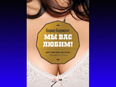 Δείτε ΤΟ δώρο για τον Πούτιν Δείτε ΤΟ δώρο για τον Πούτιν