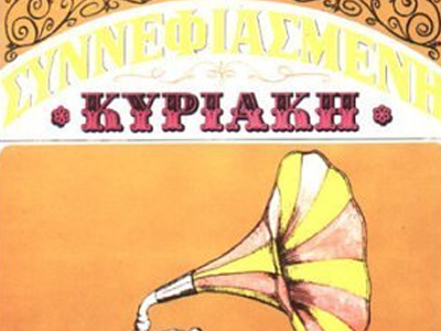 Απολύσεις στη Βουλή Απολύσεις στη Βουλή