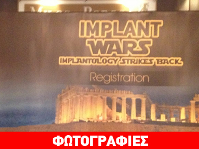 Η παγκόσμια επιστημονική κοινότητα στο συνέδριο Εμφυτευμαλογίας