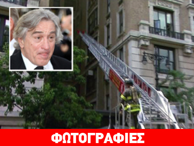 «Άστεγος» ο Ρόμπερτ Ντε Νίρο