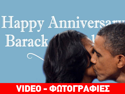 Με καθυστέρηση γιόρτασαν την επέτειο γάμου τους