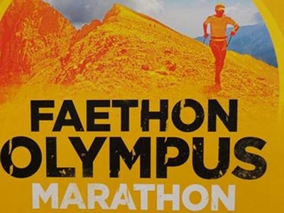 Στις 14/7 το δεύτερο «Faethon Olympus Marathon» Στις 14/7 το δεύτερο «Faethon Olympus Marathon»