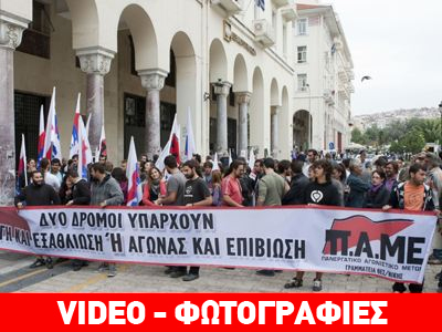 Σε εξέλιξη συλλαλητήρια και στη Θεσσαλονίκη