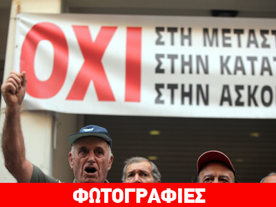 Ένταση στη συγκέντρωση των συνταξιούχων