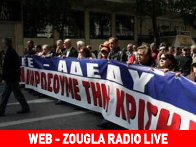 Συγκέντρωση διαμαρτυρίας της Α.Δ.Ε.Δ.Υ.