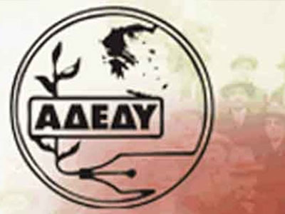 Αντιρατσιστική κινητοποίηση της ΑΔΕΔΥ το Σάββατο