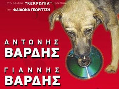 Συναυλία για τα αδέσποτα στο θέατρο Κεκρωπία