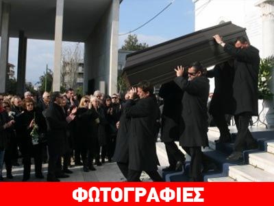 Σε κλίμα οδύνης το «ύστατο χαίρε» στον Γιώργο Κολοκυθά