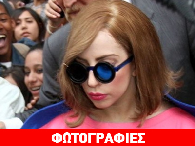 Lady Gaga: Γεύση από… τσιχλόφουσκα!